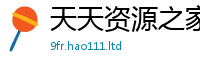 天天彩澳门天天彩今晚给2025年免费资料大全最新版本